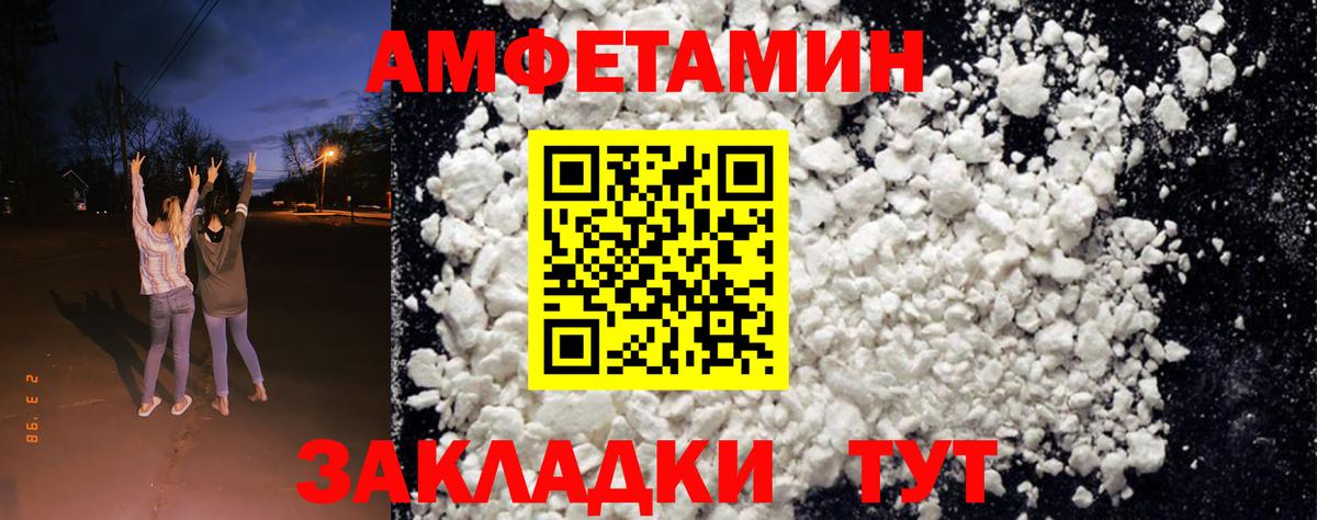 Amphetamine Розовый  Вход с VPN  Амфетамин  Тверь 