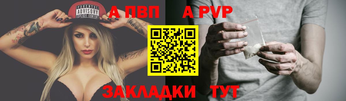 А ПВП кристаллы Тверь