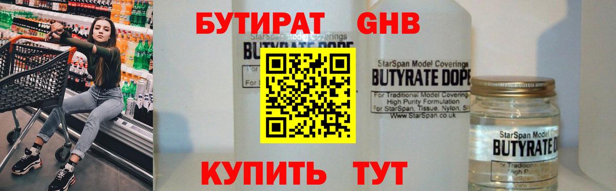 Тверь  БУТИРАТ GHB  Вход с VPN 