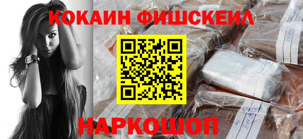 что такое   Вход с VPN  Тверь  КОКАИН FishScale 