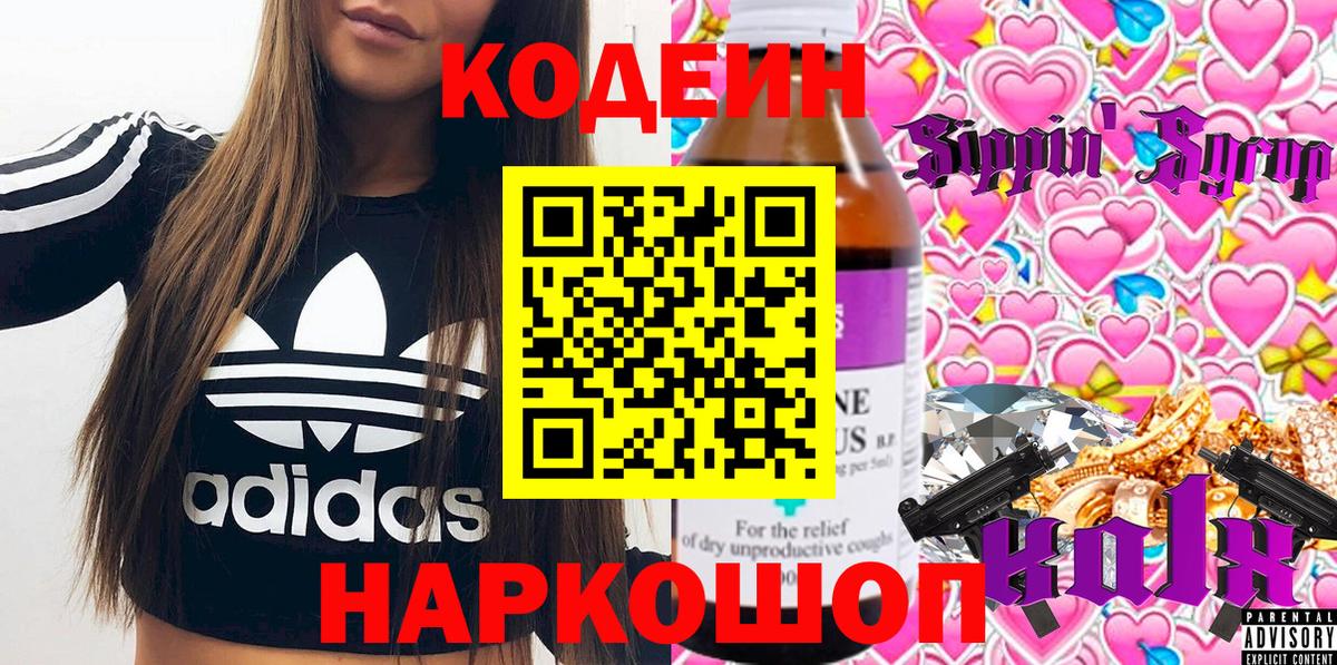 Кодеин Purple Drank Тверь