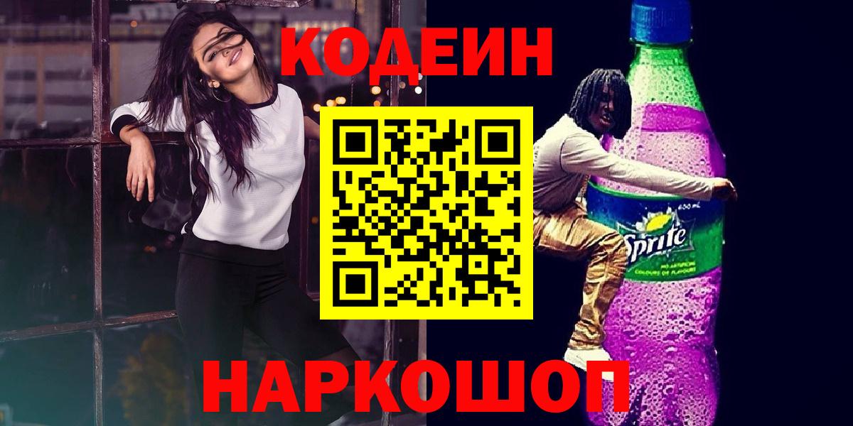 Тверь  Кодеиновый сироп Lean напиток Lean (лин)  Вход с VPN 