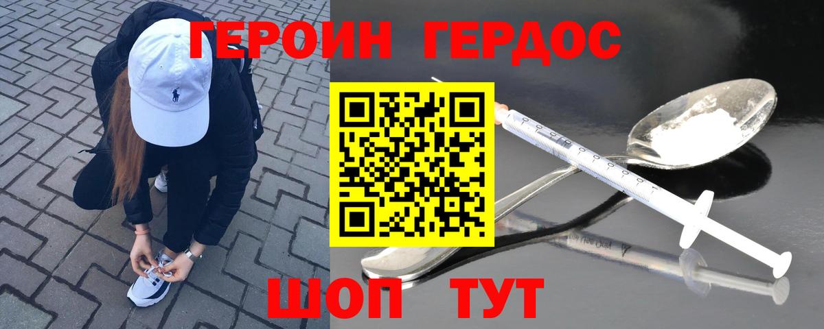 Героин  ГЕРОИН Heroin  Вход с VPN  Тверь 